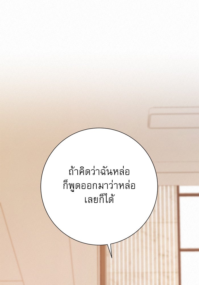 ปฏิบัติการรักวุ่นหัวใจ - หน้า 21