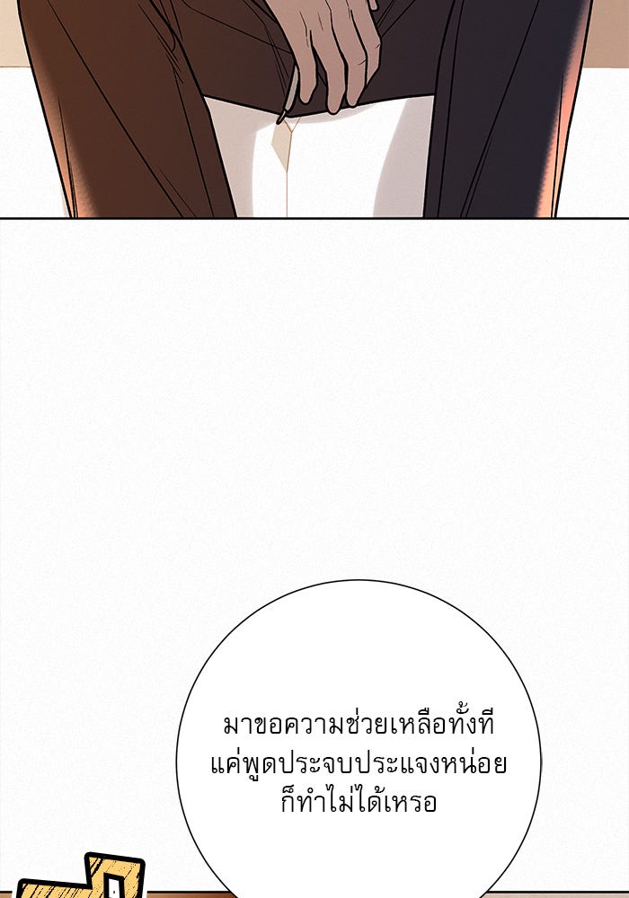 ปฏิบัติการรักวุ่นหัวใจ - หน้า 23