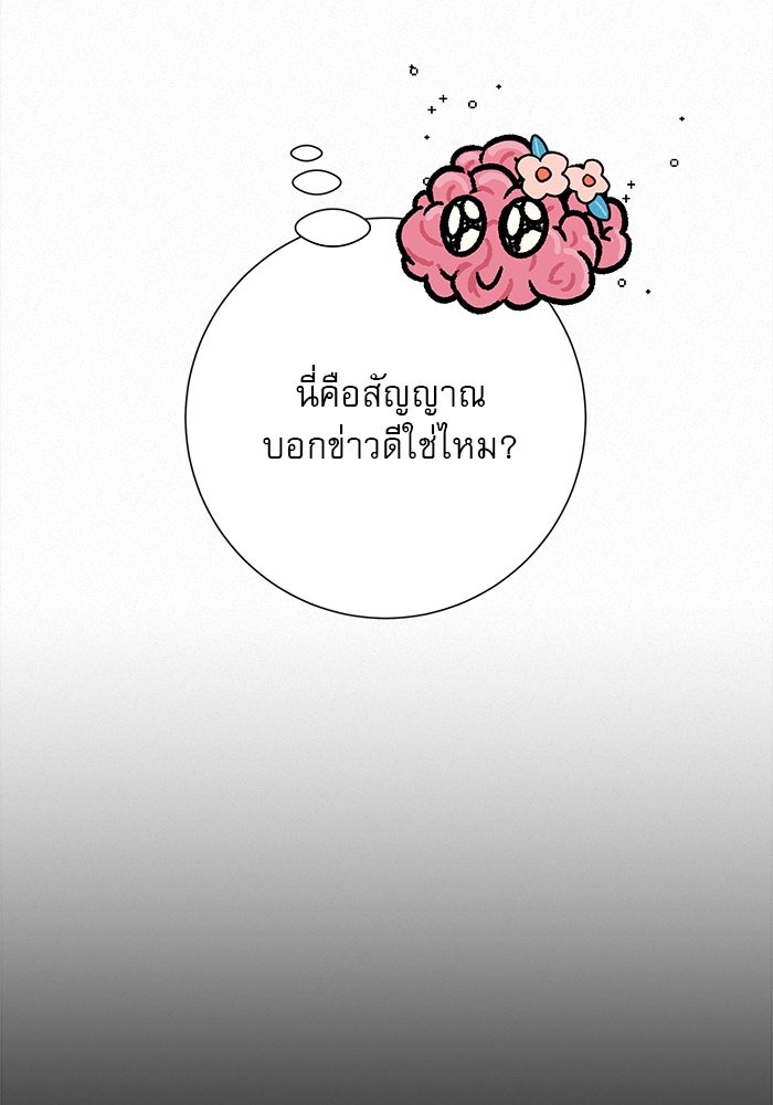 ปฏิบัติการรักวุ่นหัวใจ - หน้า 27