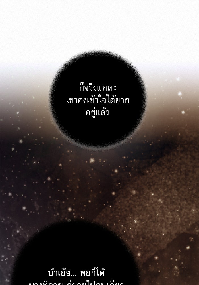 ปฏิบัติการรักวุ่นหัวใจ - หน้า 44