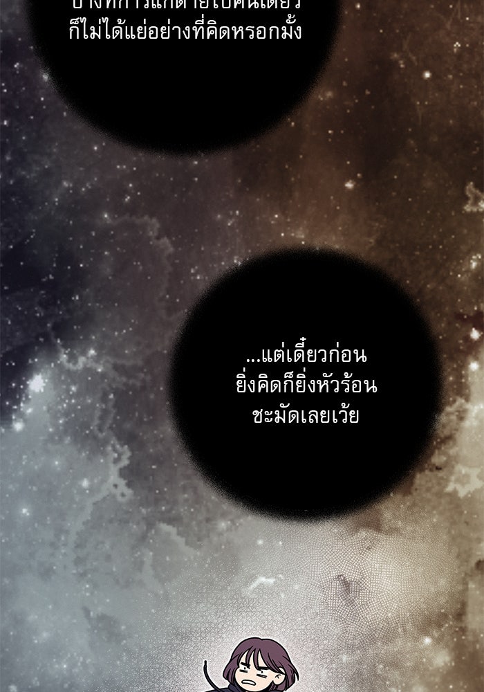 ปฏิบัติการรักวุ่นหัวใจ - หน้า 45