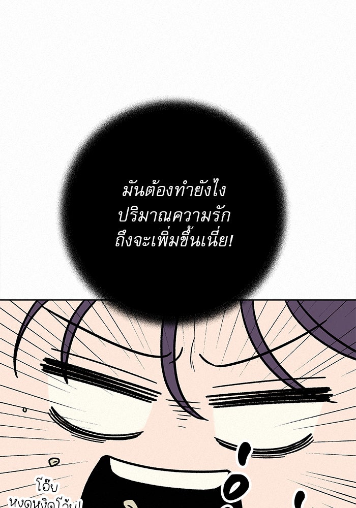 ปฏิบัติการรักวุ่นหัวใจ - หน้า 48