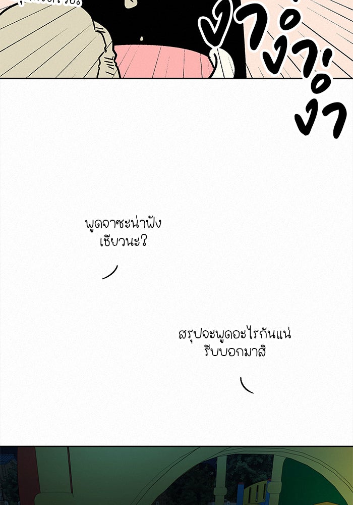 ปฏิบัติการรักวุ่นหัวใจ - หน้า 49