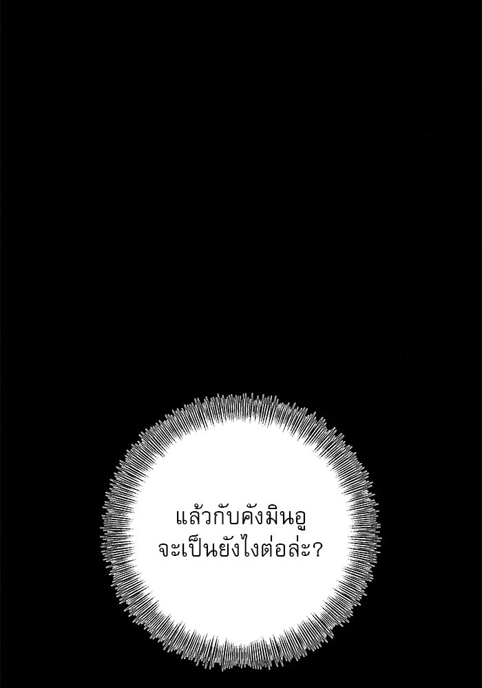 ปฏิบัติการรักวุ่นหัวใจ - หน้า 60