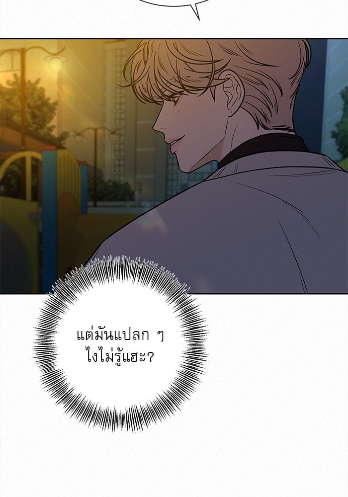 ปฏิบัติการรักวุ่นหัวใจ - หน้า 66