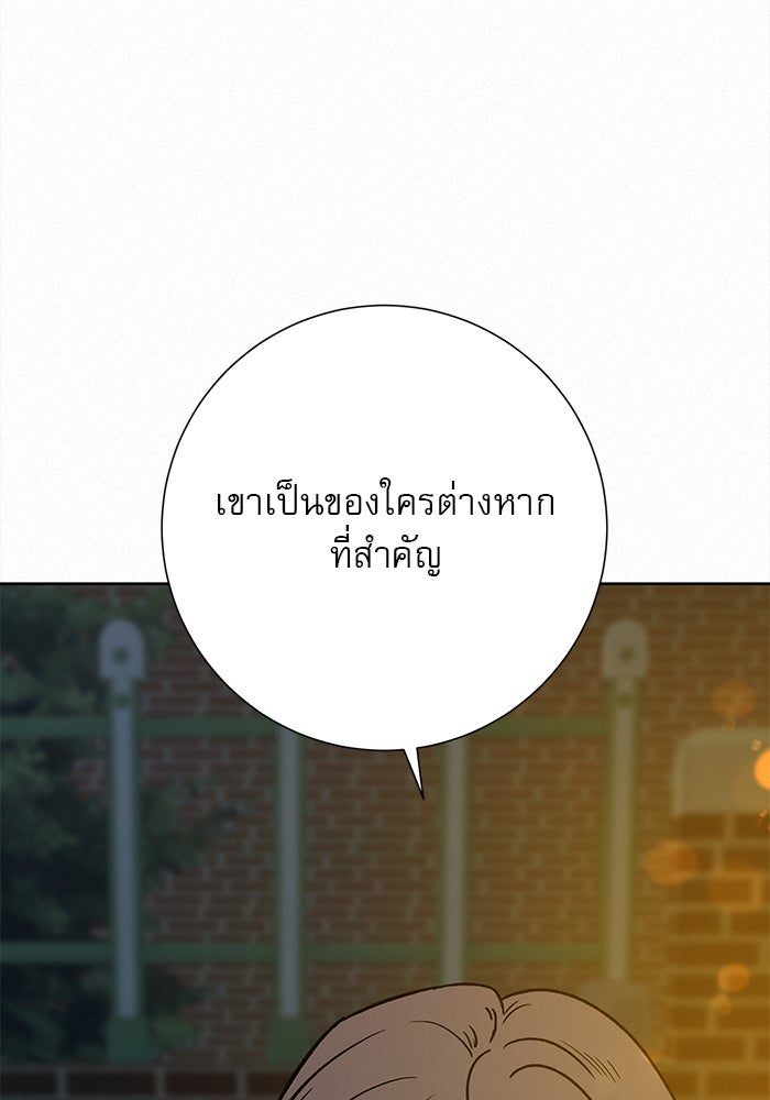 ปฏิบัติการรักวุ่นหัวใจ - หน้า 71