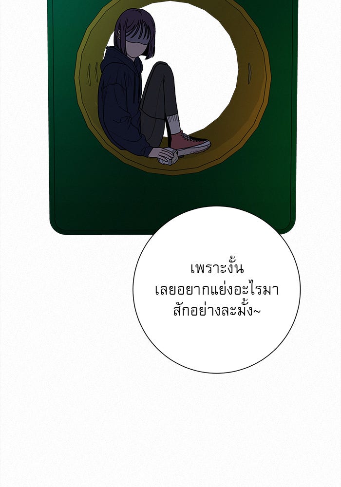 ปฏิบัติการรักวุ่นหัวใจ - หน้า 81