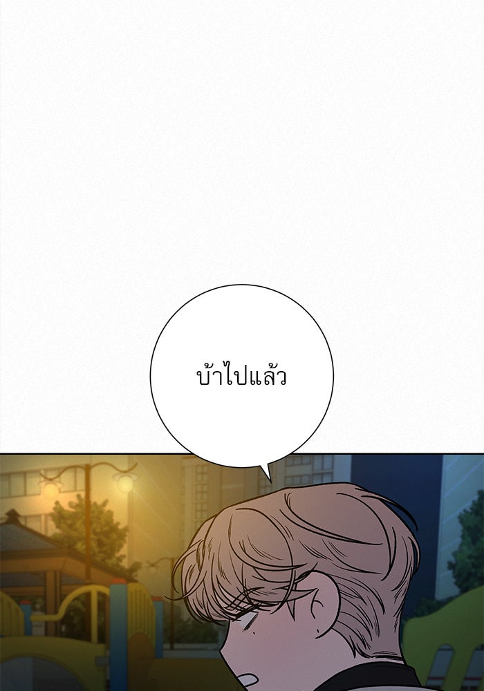 ปฏิบัติการรักวุ่นหัวใจ - หน้า 82