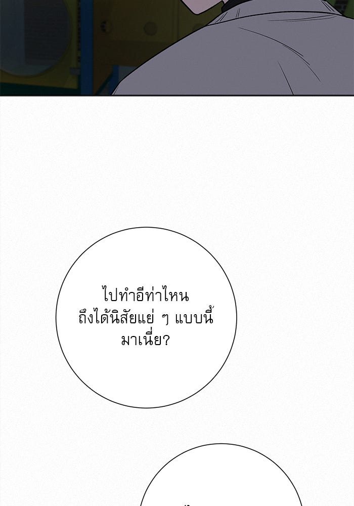 ปฏิบัติการรักวุ่นหัวใจ - หน้า 83