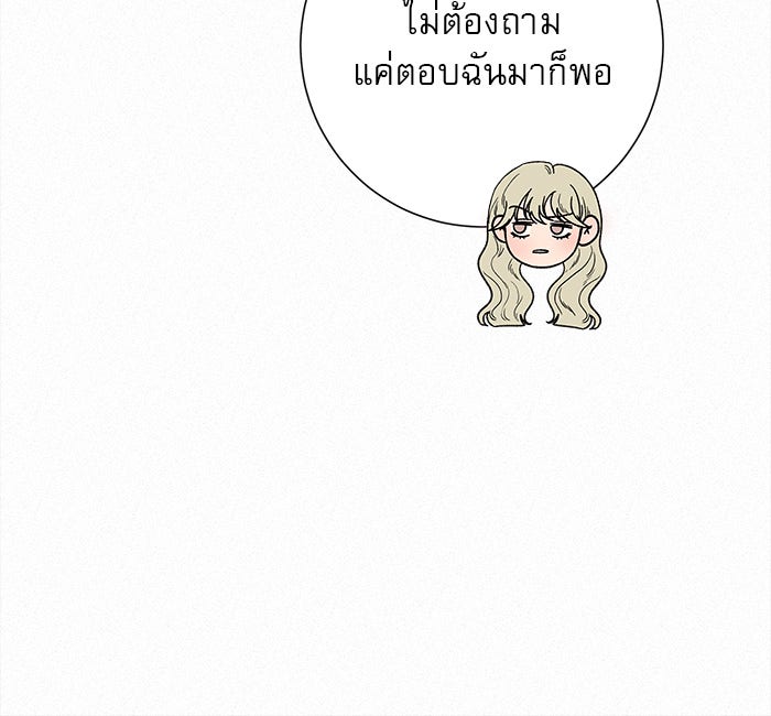 ปฏิบัติการรักวุ่นหัวใจ - หน้า 84