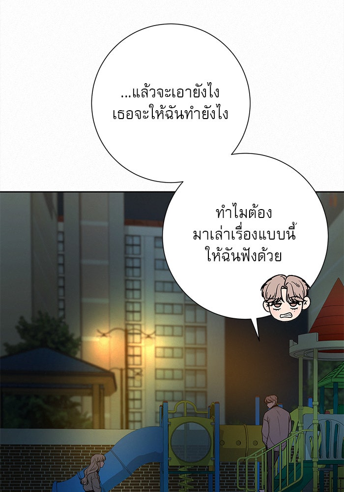 ปฏิบัติการรักวุ่นหัวใจ - หน้า 86
