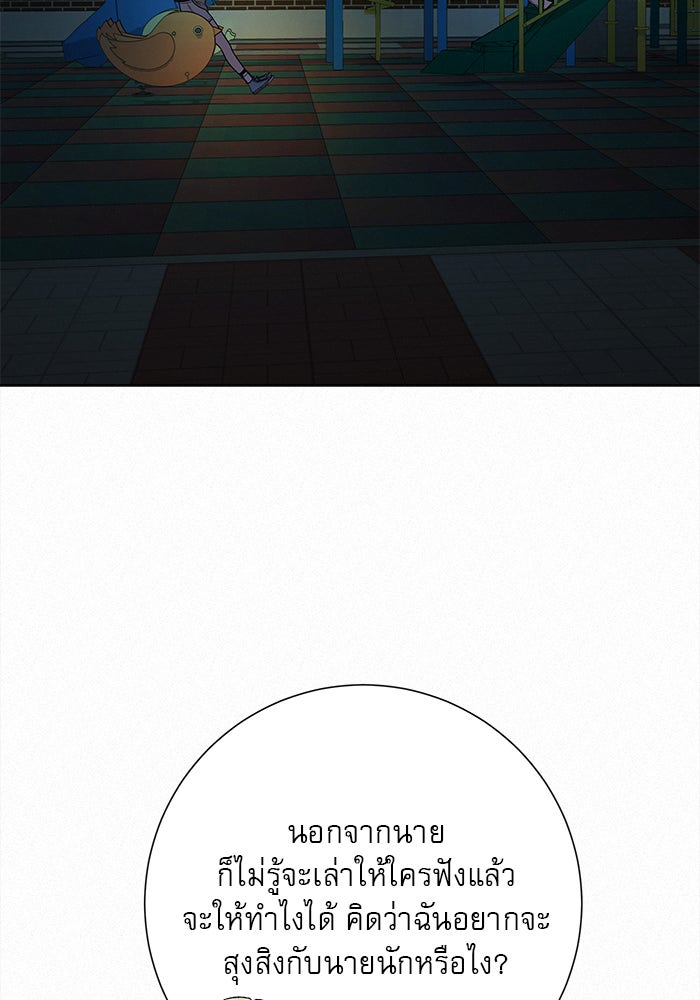 ปฏิบัติการรักวุ่นหัวใจ - หน้า 87