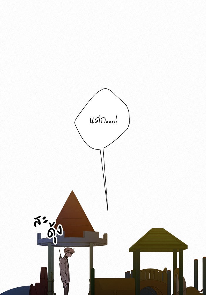 ปฏิบัติการรักวุ่นหัวใจ - หน้า 97