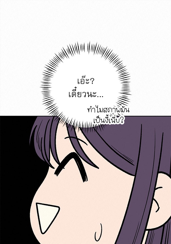 ปฏิบัติการรักวุ่นหัวใจ - หน้า 10
