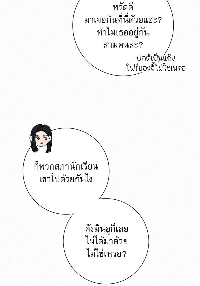 ปฏิบัติการรักวุ่นหัวใจ - หน้า 103