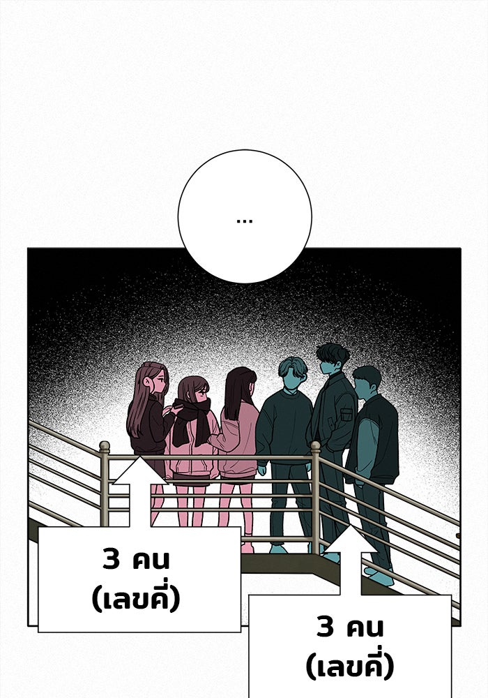 ปฏิบัติการรักวุ่นหัวใจ - หน้า 105