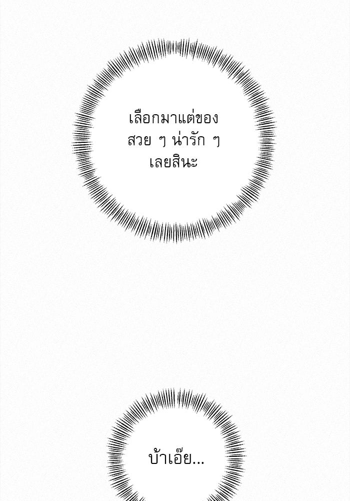 ปฏิบัติการรักวุ่นหัวใจ - หน้า 124