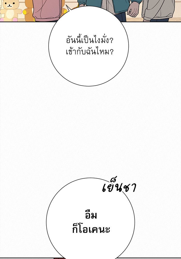 ปฏิบัติการรักวุ่นหัวใจ - หน้า 130