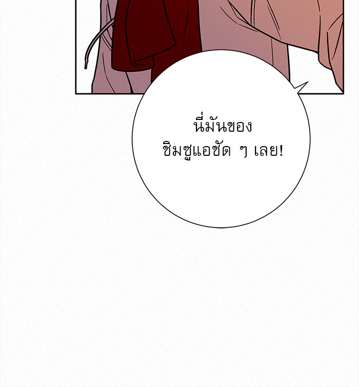 ปฏิบัติการรักวุ่นหัวใจ - หน้า 135