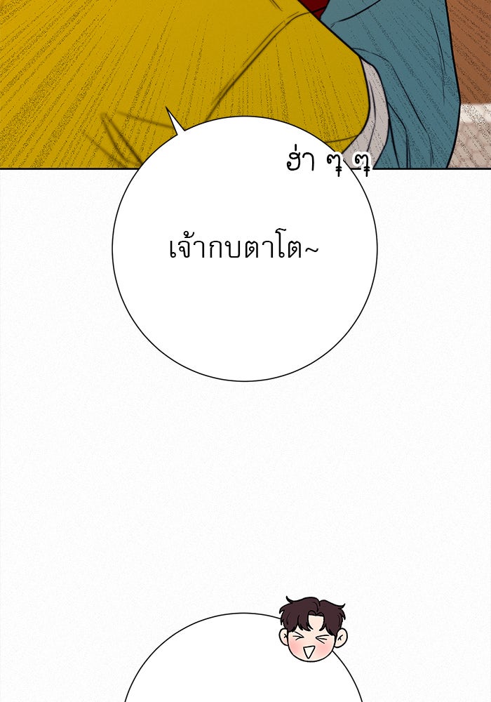 ปฏิบัติการรักวุ่นหัวใจ - หน้า 137