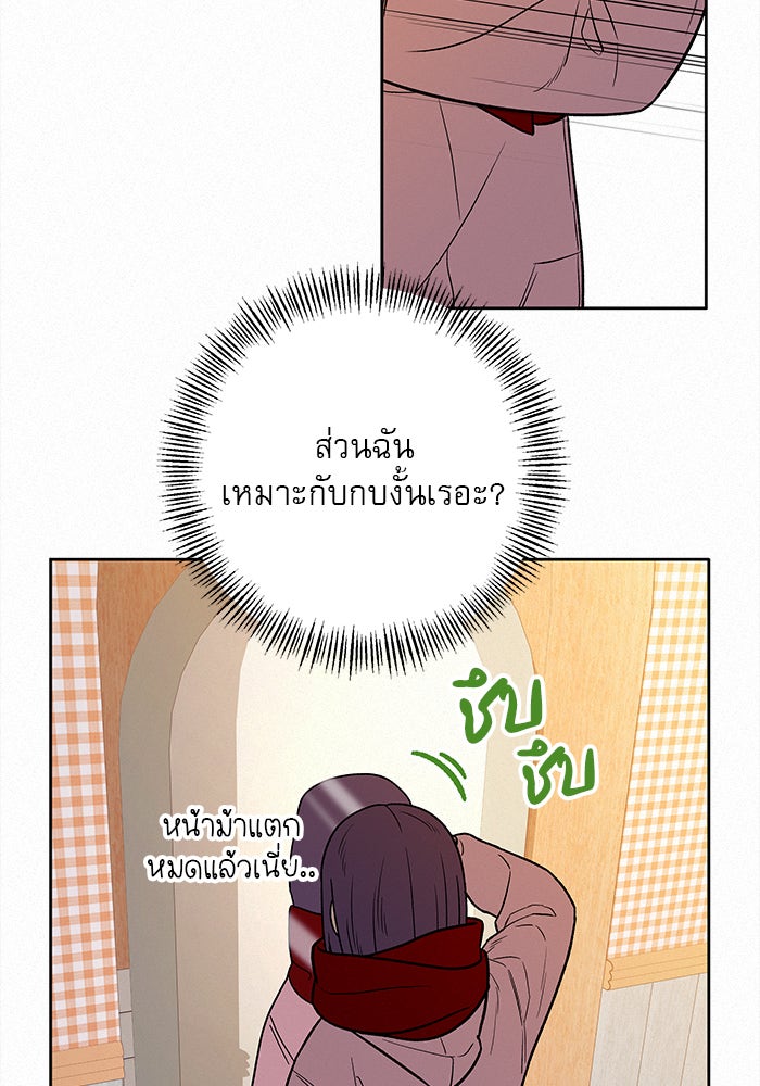 ปฏิบัติการรักวุ่นหัวใจ - หน้า 140
