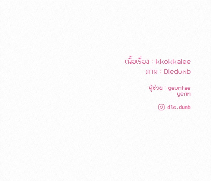 ปฏิบัติการรักวุ่นหัวใจ - หน้า 155