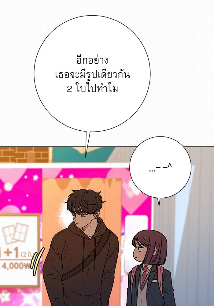 ปฏิบัติการรักวุ่นหัวใจ - หน้า 17