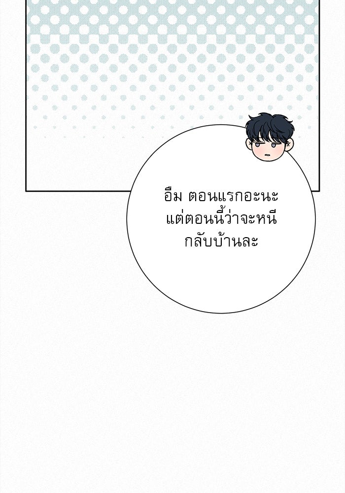 ปฏิบัติการรักวุ่นหัวใจ - หน้า 19