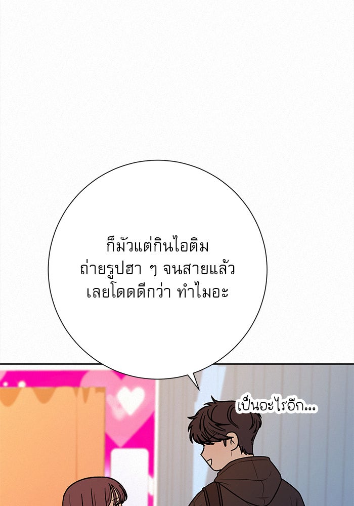 ปฏิบัติการรักวุ่นหัวใจ - หน้า 21