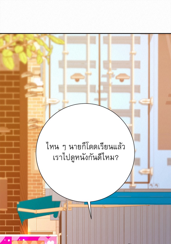 ปฏิบัติการรักวุ่นหัวใจ - หน้า 30