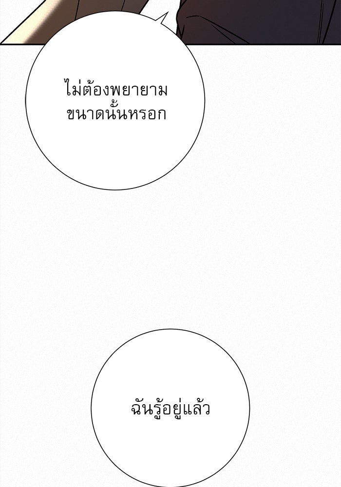 ปฏิบัติการรักวุ่นหัวใจ - หน้า 35