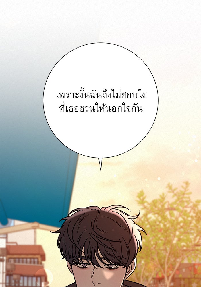 ปฏิบัติการรักวุ่นหัวใจ - หน้า 40