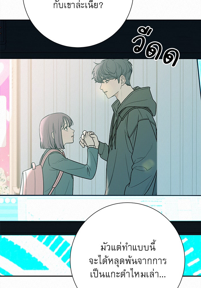 ปฏิบัติการรักวุ่นหัวใจ - หน้า 45