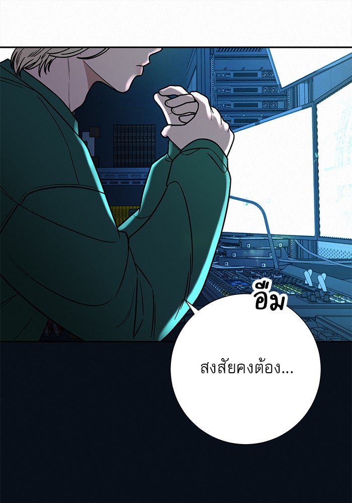 ปฏิบัติการรักวุ่นหัวใจ - หน้า 47