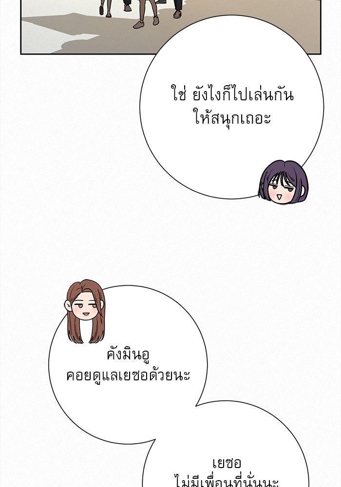 ปฏิบัติการรักวุ่นหัวใจ - หน้า 53