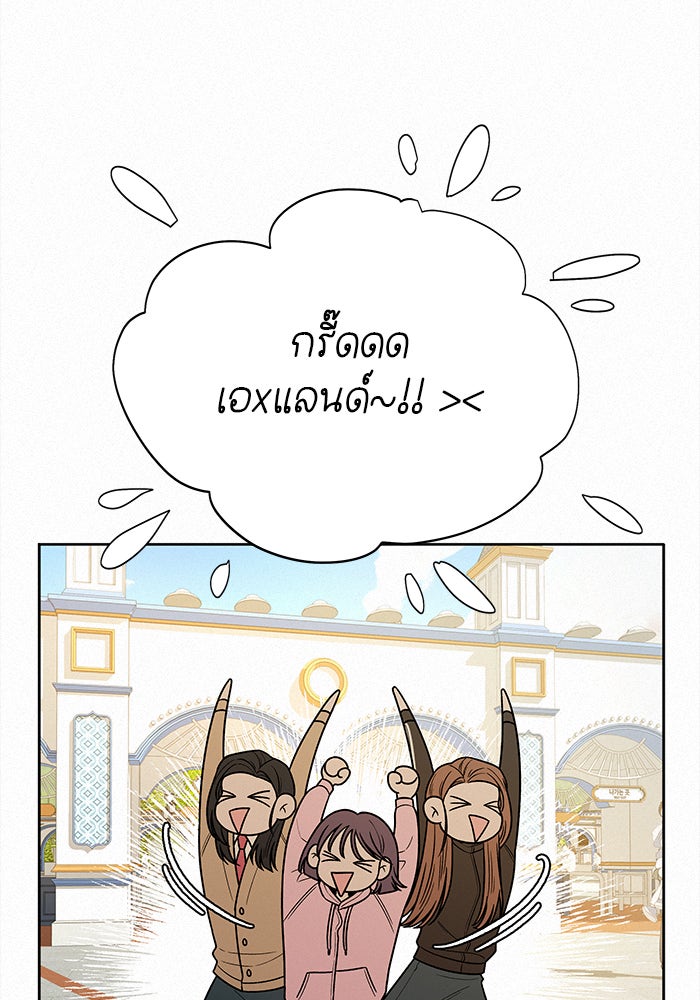 ปฏิบัติการรักวุ่นหัวใจ - หน้า 57