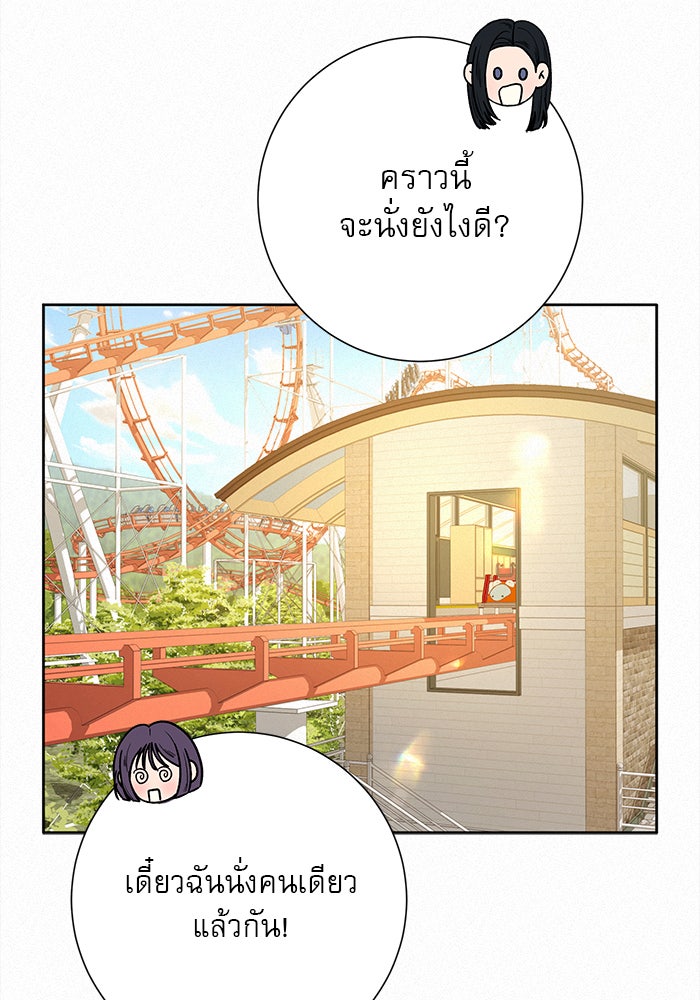 ปฏิบัติการรักวุ่นหัวใจ - หน้า 61