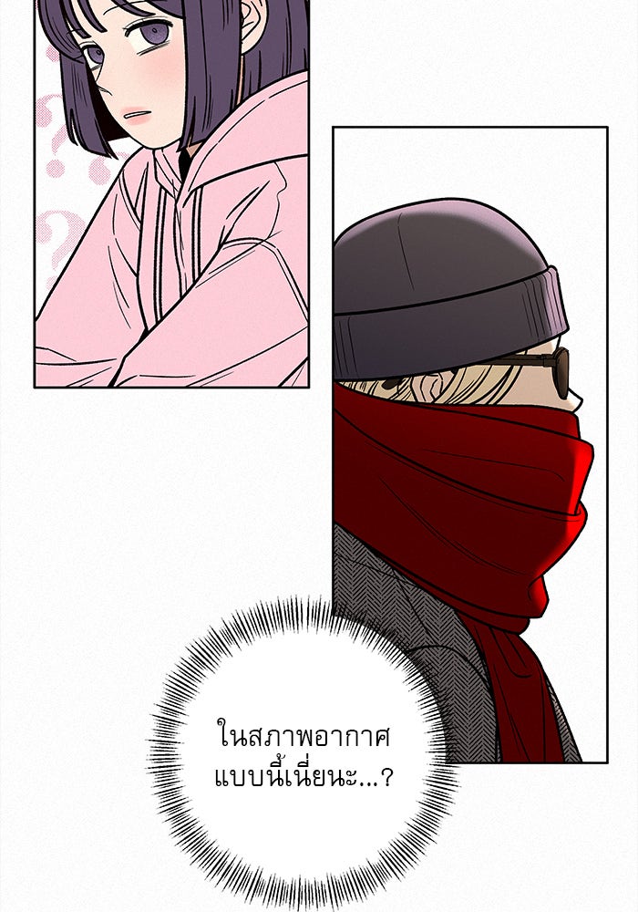 ปฏิบัติการรักวุ่นหัวใจ - หน้า 65