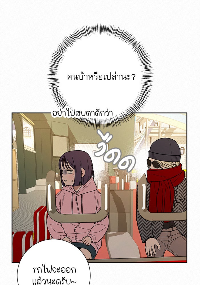 ปฏิบัติการรักวุ่นหัวใจ - หน้า 70