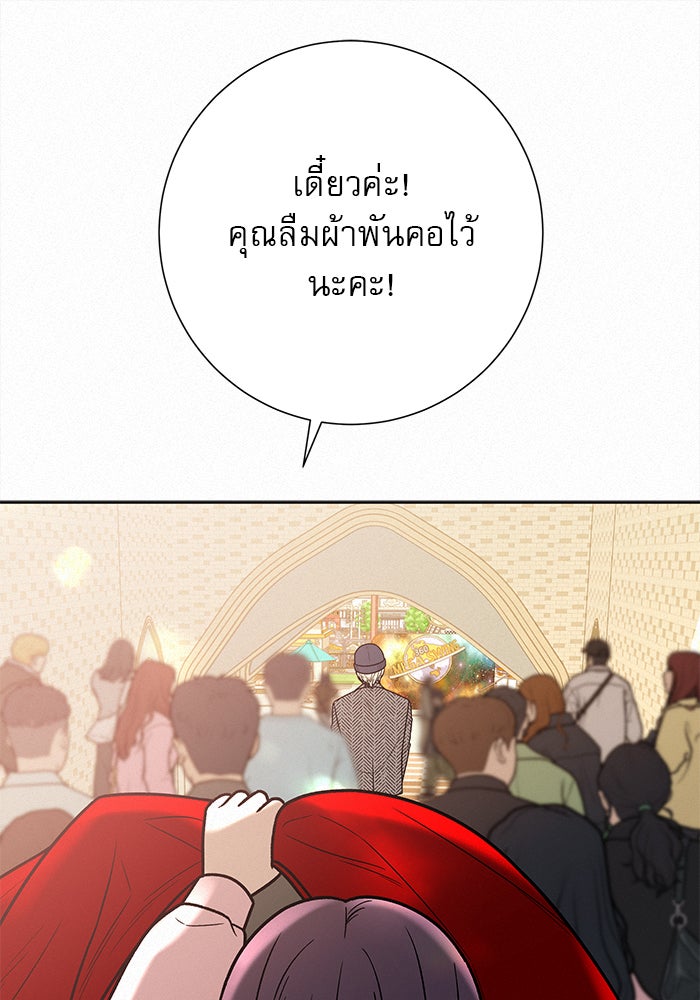 ปฏิบัติการรักวุ่นหัวใจ - หน้า 77