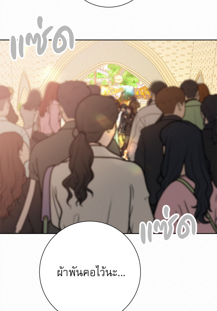 ปฏิบัติการรักวุ่นหัวใจ - หน้า 79