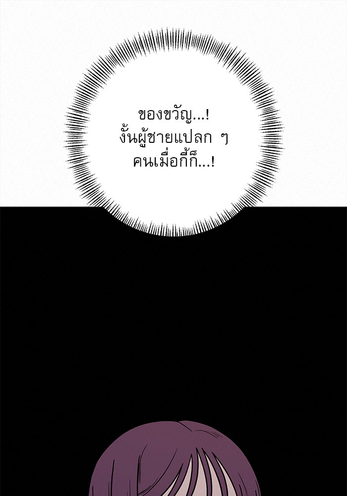 ปฏิบัติการรักวุ่นหัวใจ - หน้า 84