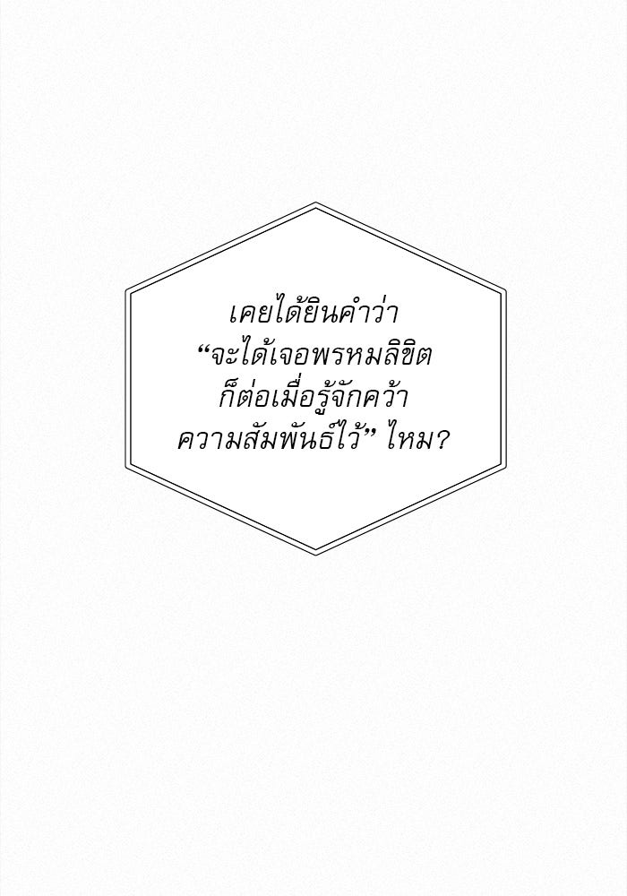 ปฏิบัติการรักวุ่นหัวใจ - หน้า 88