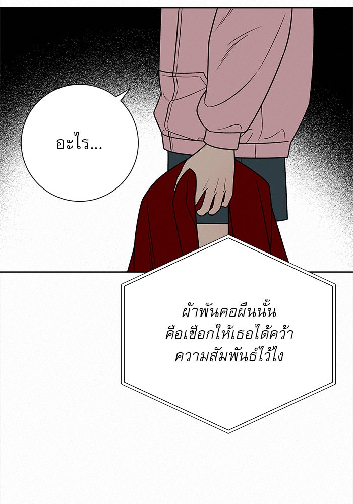 ปฏิบัติการรักวุ่นหัวใจ - หน้า 89