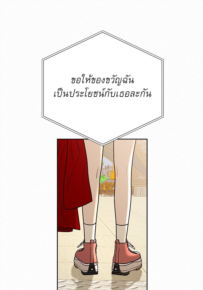 ปฏิบัติการรักวุ่นหัวใจ - หน้า 91