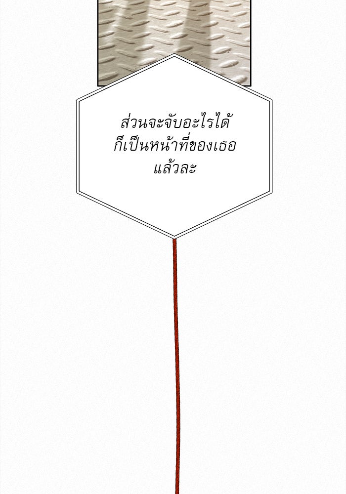 ปฏิบัติการรักวุ่นหัวใจ - หน้า 92