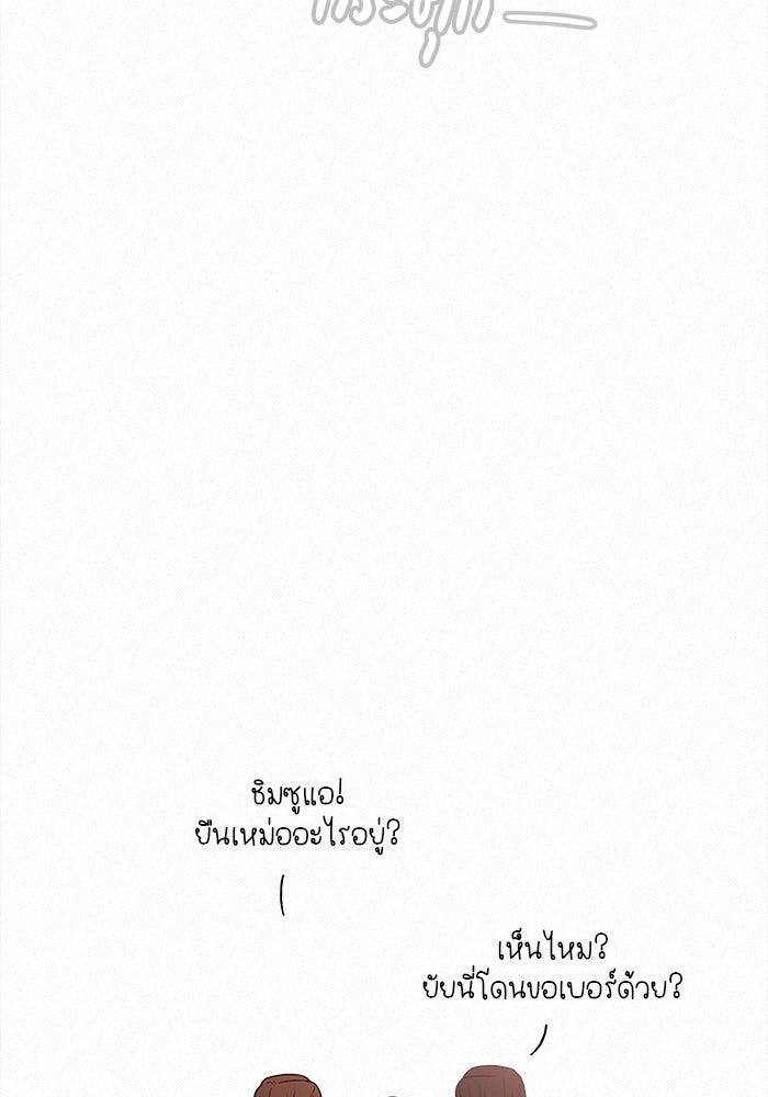 ปฏิบัติการรักวุ่นหัวใจ - หน้า 94