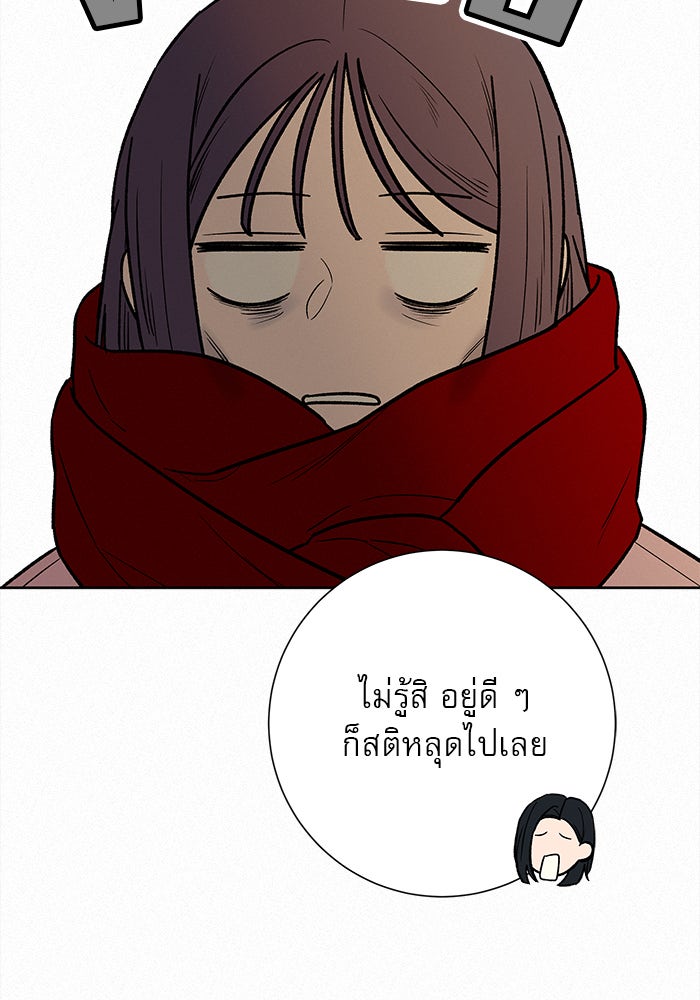 ปฏิบัติการรักวุ่นหัวใจ - หน้า 99