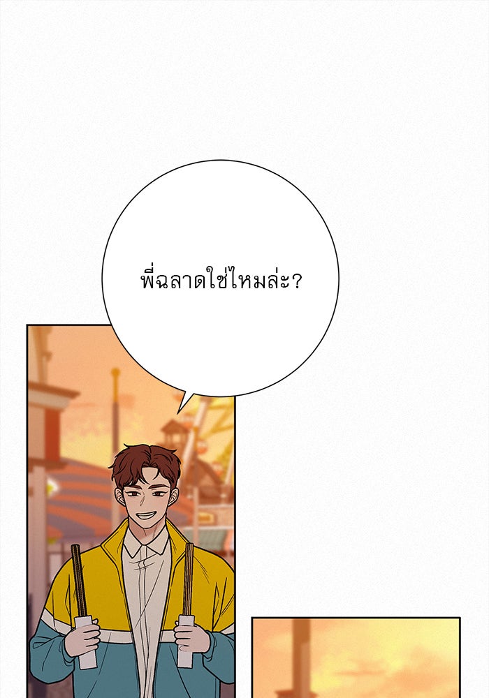ปฏิบัติการรักวุ่นหัวใจ - หน้า 102