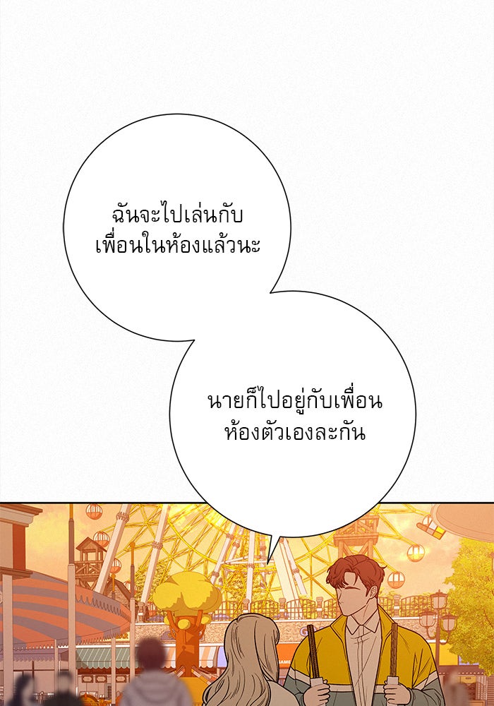 ปฏิบัติการรักวุ่นหัวใจ - หน้า 104